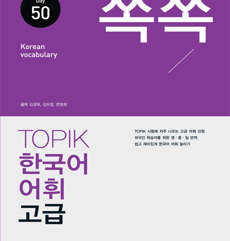 خرید کتاب اصطلاحات کره ای Korean Slang Expressions