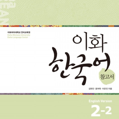 کتاب کره ای راهنمای مطالعه ایهوا سه یک Ewha Korean Study Guide 3-1