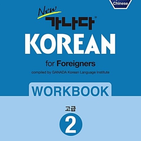 کتاب آموزش کره ای مستر کرین دو دو Master KOREAN 2-2 Basic