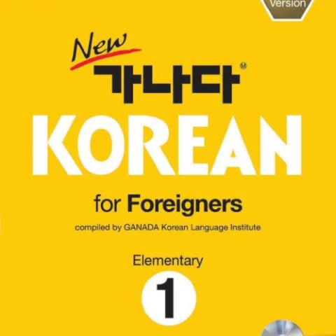 خرید کتاب کره ای کانادا کرین مقدماتی دو New GANADA KOREAN for Foreigners Elementary 2