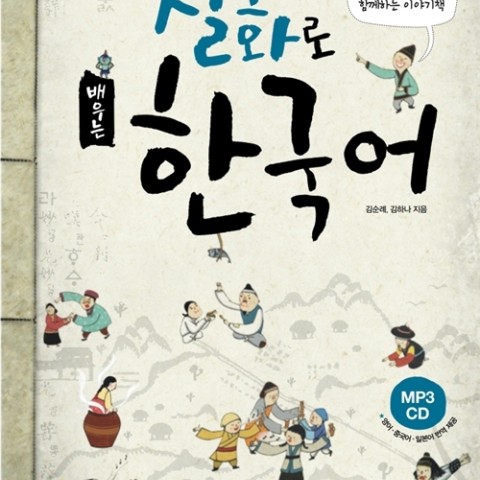 کتاب آموزش کره ای Integrated Korean Intermediate 1 Third Edition