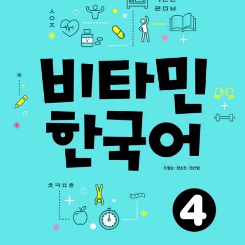 کتاب آموزش کره ای ویتامین VITAMIN KOREAN 5