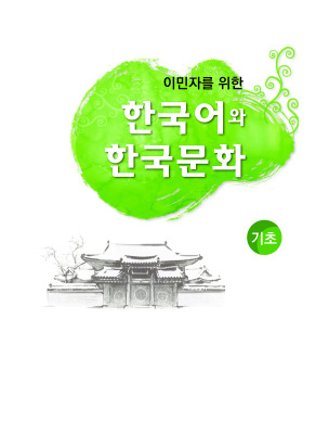 خرید کتاب آموزش کره ای ویتامین سه VITAMIN KOREAN 3