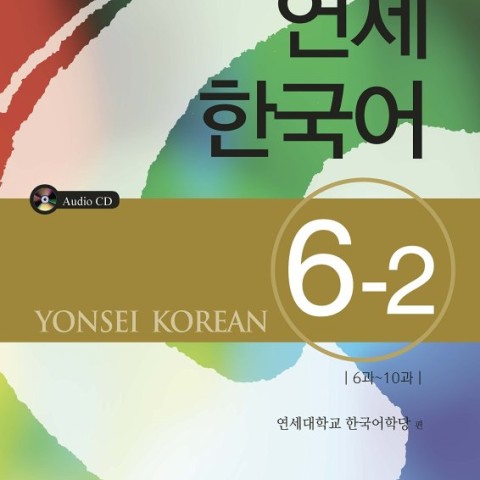کتاب کره ای ورک بوک سجونگ یک Sejong Korean workbook 1 سه جونگ