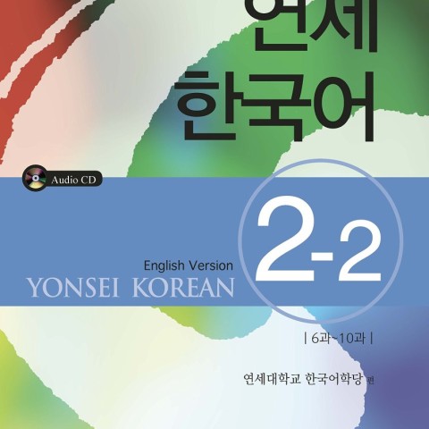 کتاب آموزش کره ای یانسی سه یک Yonsei Korean 3-1