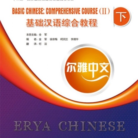 خرید کتاب چینی Erya Chinese Elementary Chinese Comprenensive Course I Vol 1