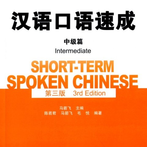 خرید کتاب چینی Erya Chinese - Basic Chinese Comprehensive Course Vol 1
