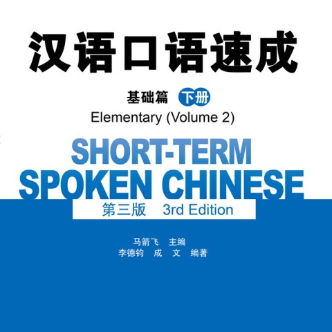 خرید کتاب چینی Short Term Spoken Chinese Pre Intermediate 3rd Edition