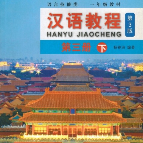 خرید کتاب چینی Short Term Spoken Chinese Elementary 1 3rd Edition