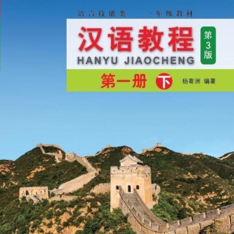 کتاب چینی جیاوچنگ Hanyu Jiaocheng 2A Textbook 3rd Ed