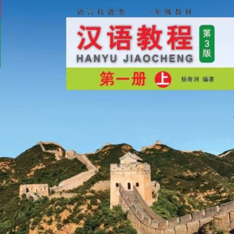کتاب چینی جیاوچنگ Hanyu Jiaocheng 1B Textbook 3rd Ed