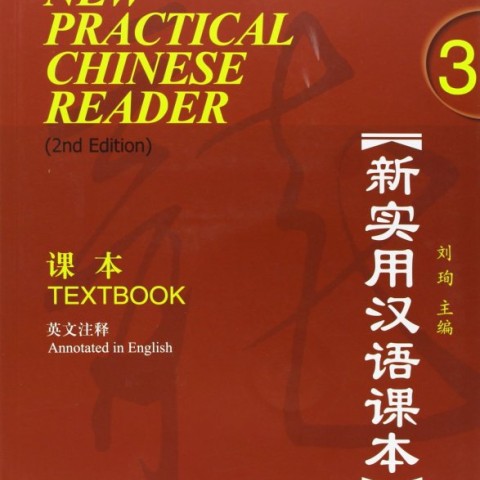 کتاب چینی نیوپرکتیکال چاینیز ورژن دوم New Practical Chinese Reader 4 Textbook 2nd