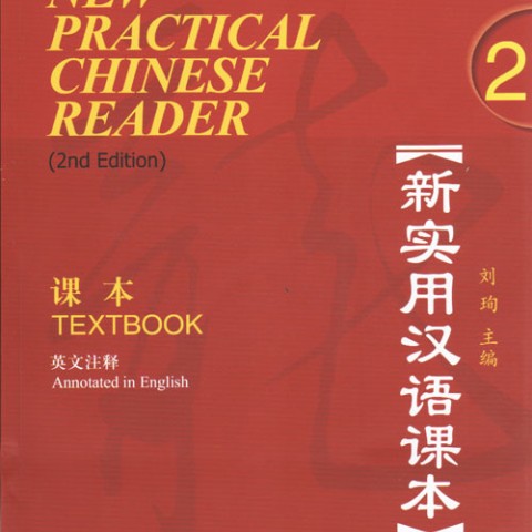 کتاب چینی نیوپرکتیکال چاینیز ورژن دوم New Practical Chinese Reader 3 Textbook 2nd