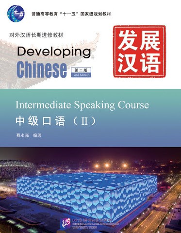 خرید کتاب زبان چینی Developing Chinese Advanced Speaking Course 1