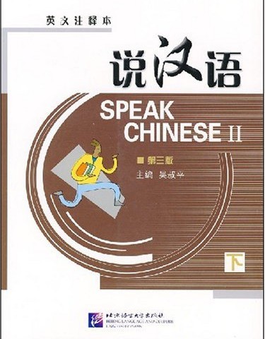 کتاب چینی نیوپرکتیکال چاینیز جلد دوم ورژن دوم New Practical Chinese Reader 2 Textbook 2nd