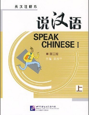 خرید کتاب چینی Speak Chinese 2