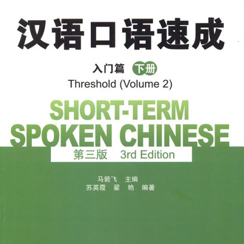 کتاب چینی نیو پرکتیکال چاینیز جلد دوم New Practical Chinese Reader 2