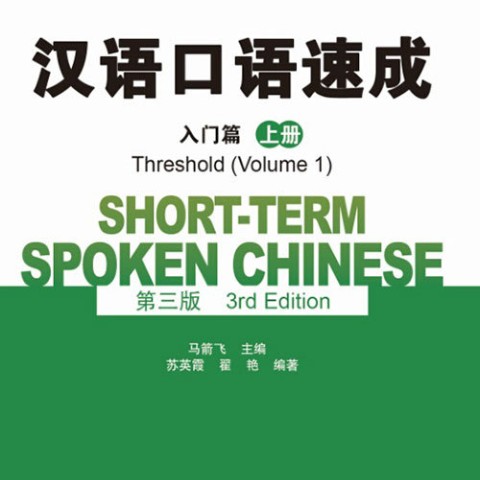 خرید کتاب چینی Short term Spoken Chinese Threshold vol 2