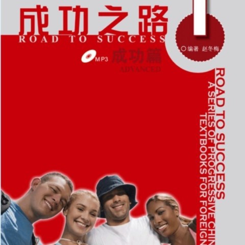 خرید کتاب زبان چینی راه موفقیت Road to Success Chinese Advanced 2