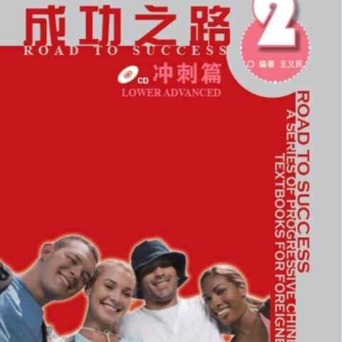 خرید کتاب زبان چینی راه موفقیت Road to Success Chinese Advanced 1