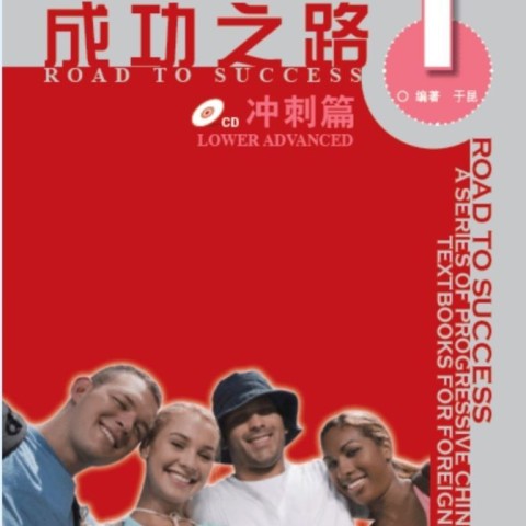 خرید کتاب زبان چینی راه موفقیت Road to Success Chinese Lower Advanced 2