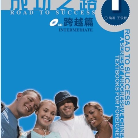 خرید کتاب زبان چینی راه موفقیت سطح متوسط جلد دو Road to Success Chinese Intermediate 2