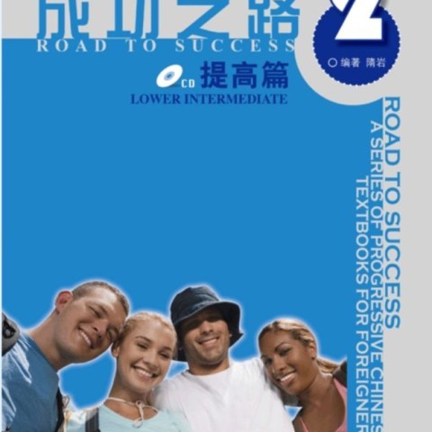 خرید کتاب زبان چینی راه موفقیت سطح پیش از متوسط جلد یک Road to Success Chinese Lower Intermediate 1