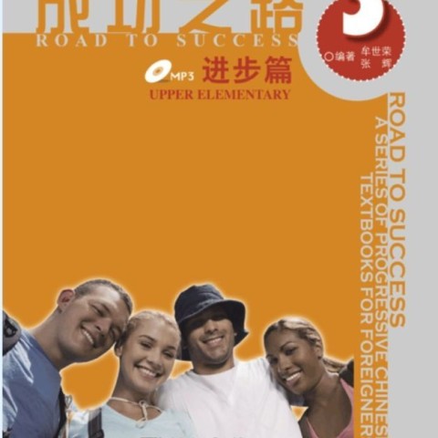 خرید کتاب زبان چینی راه موفقیت سطح پیش از متوسط جلد دو Road to Success Chinese Lower Intermediate 2