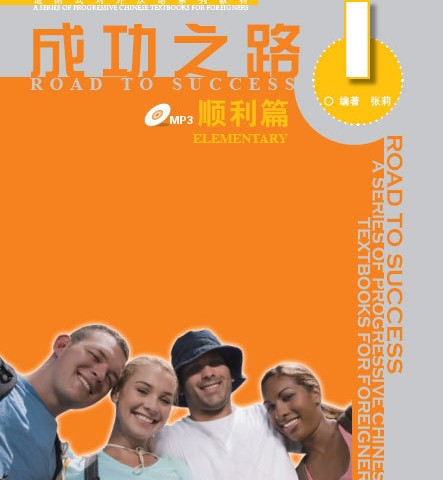خرید کتاب زبان چینی راه موفقیت سطح مقدماتی جلد دو Road to Success Chinese Elementary 2