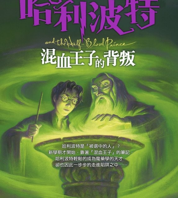 رمان هری پاتر و یادگاران مرگ به چینی Harry Potter and the Deathly Hallows Chinese Edition