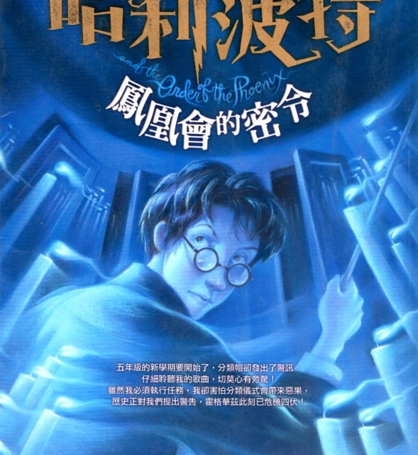 رمان هری پاتر و شاهزاده دو رگه به چینی Harry Potter and the Half Blood Prince Chinese Edition