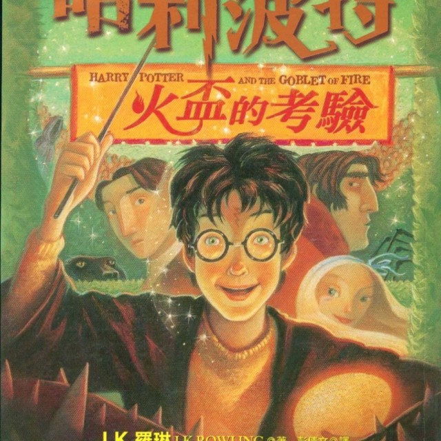 رمان هری پاتر و محفل ققنوس به چینی Harry Potter and the Order of the Phoenix Chinese Edition