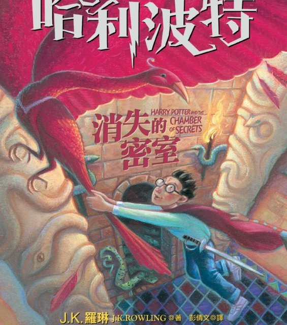 رمان هری پاتر و زندانی آزکابان به چینی Harry Potter and the Prisoner of Azkaban Chinese Edition