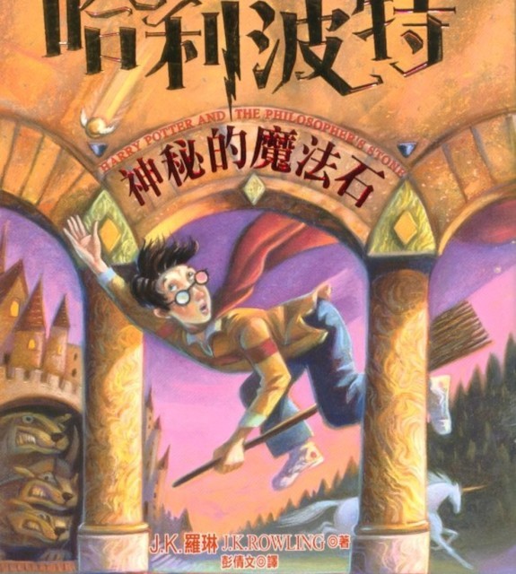 رمان هری پاتر و تالار اسرار به چینی Harry Potter Chamber of Secrets Chinese Edition