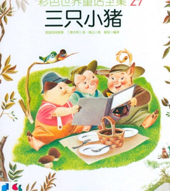 خرید کتاب داستان چینی تصویری 森林中的三矮人 به همراه پین یین