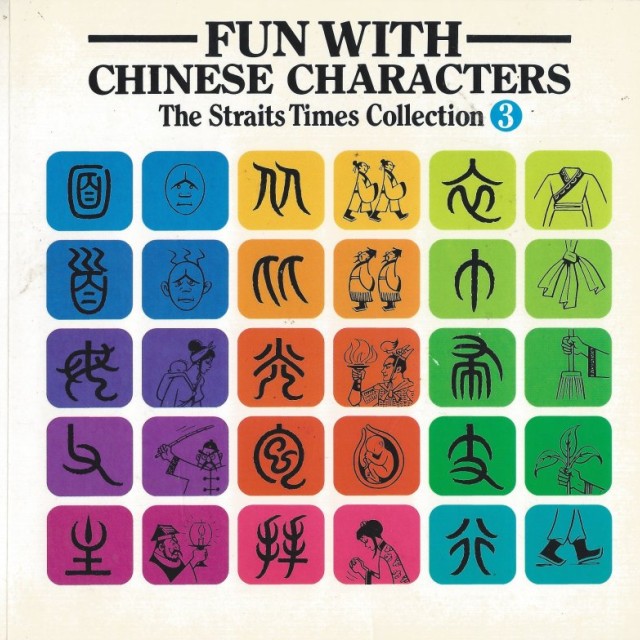 خرید کتاب چینی Easy Learning Mandarin Chinese Characters