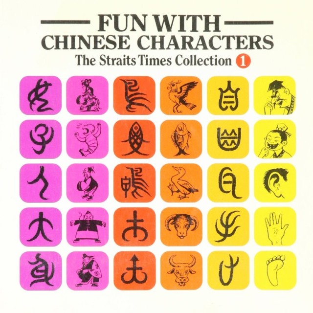 کتاب آموزش خنزه چینی Fun With Chinese Characters 2 فان ویت چاینیز