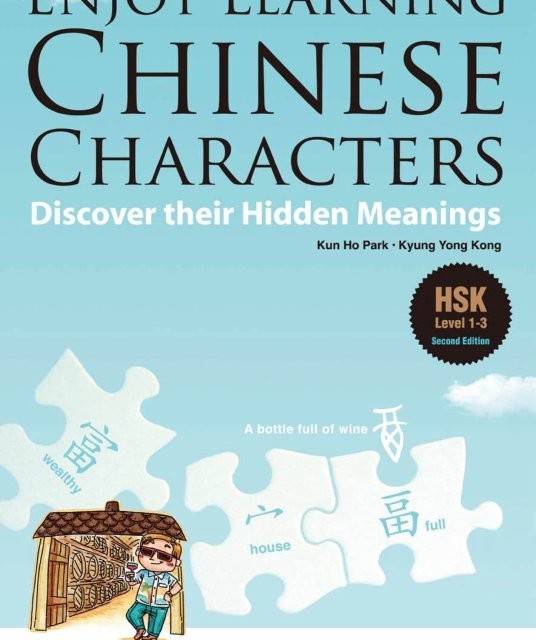 کتاب آموزش خنزه چینی Fun With Chinese Characters 1 فان ویت چاینیز