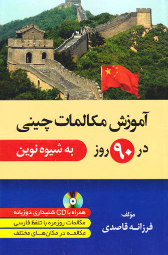 کتاب چینی Essential Chinese Speak Chinese with Confidence