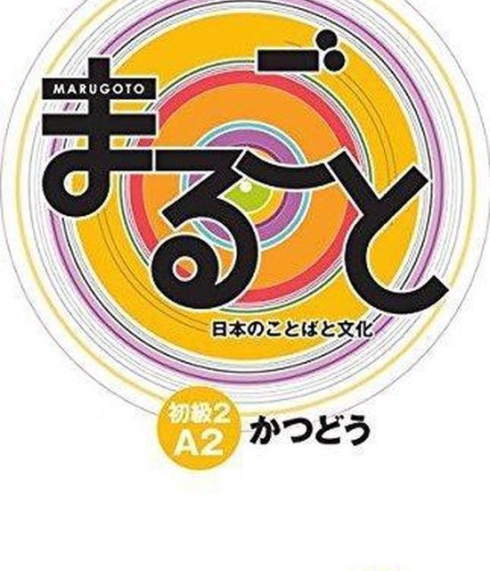 کتاب ژاپنی ماروگوتو سطح چهارم Marugoto Pre Intermediate A2/B1 (پیشنهاد ویژه)