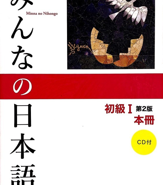 کتاب آموزش ژاپنی میننا نو نیهونگو جلد دو Minna no Nihongo II Main Textbook