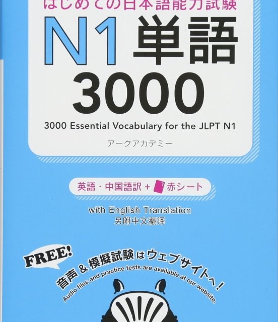 کتاب لغات سطح N1 ژاپنی Shin Kanzen Master N1 Vocabulary Goi کتاب شین کانزن مستر