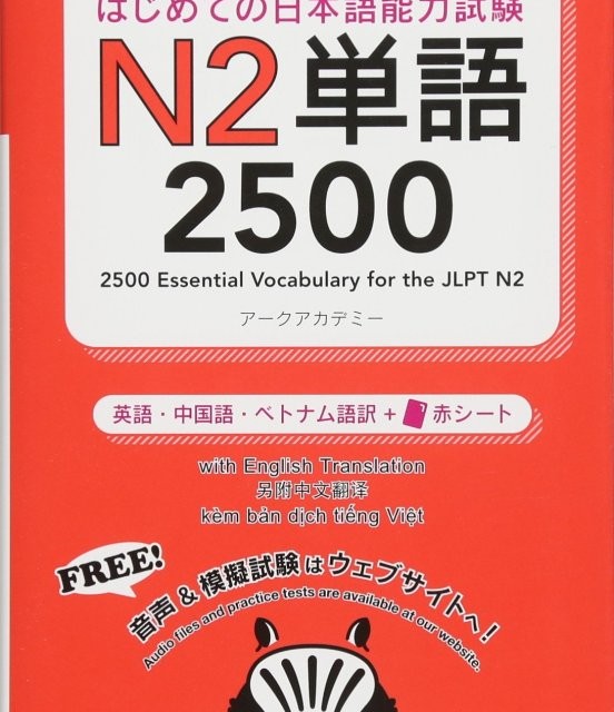 کتاب آموزش لغات سطح N1 ژاپنی 3000Essential Vocabulary for the JLPT N1