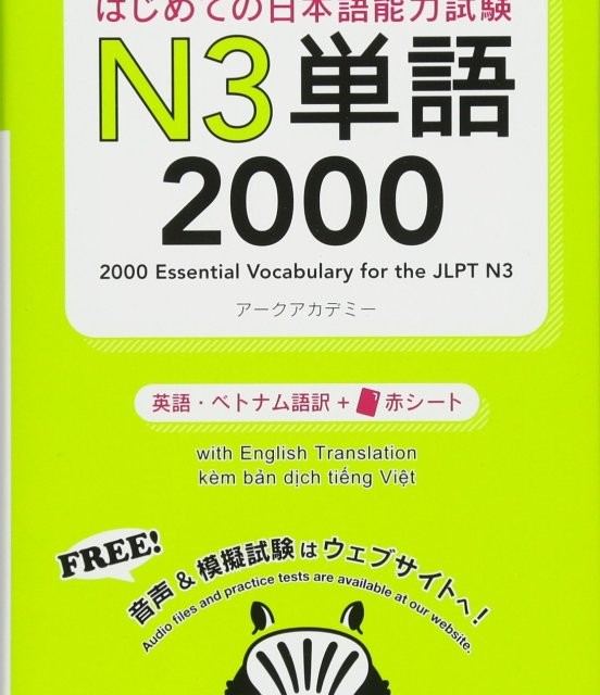 کتاب آموزش لغات سطح N2 ژاپنی 2500Essential Vocabulary for the JLPT N2