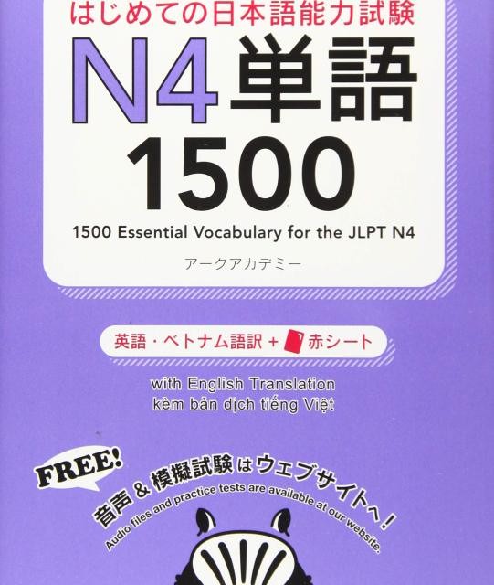 کتاب آموزش لغات سطح N3 ژاپنی 2000Essential Vocabulary for the JLPT N3