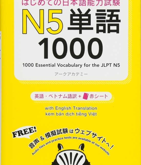 کتاب آموزش لغات سطح N4 ژاپنی 1500Essential Vocabulary for the JLPT N4