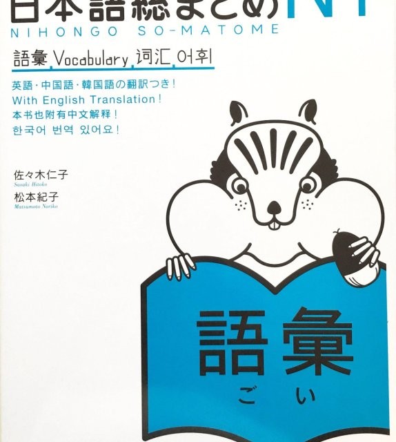 کتاب آموزش لغات سطح N5 ژاپنی 1000Essential Vocabulary for the JLPT N5