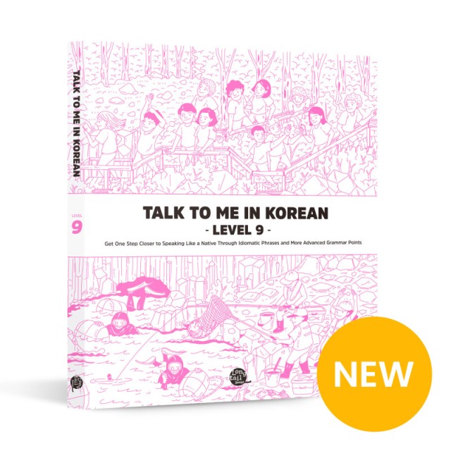 کتاب آموزش کره ای جلد چهار Talk To Me In Korean Level 4 ( پیشنهاد ویژه )