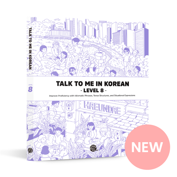 کتاب آموزش کره ای جلد چهار Talk To Me In Korean Level 4 ( پیشنهاد ویژه )