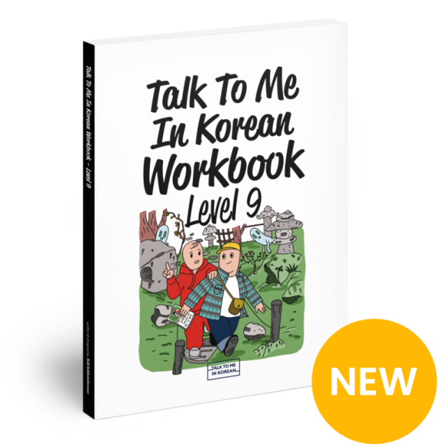 کتاب ورک بوک کره ای جلد یک Talk To Me In Korean Workbook Level 1 ( پیشنهاد ویژه )